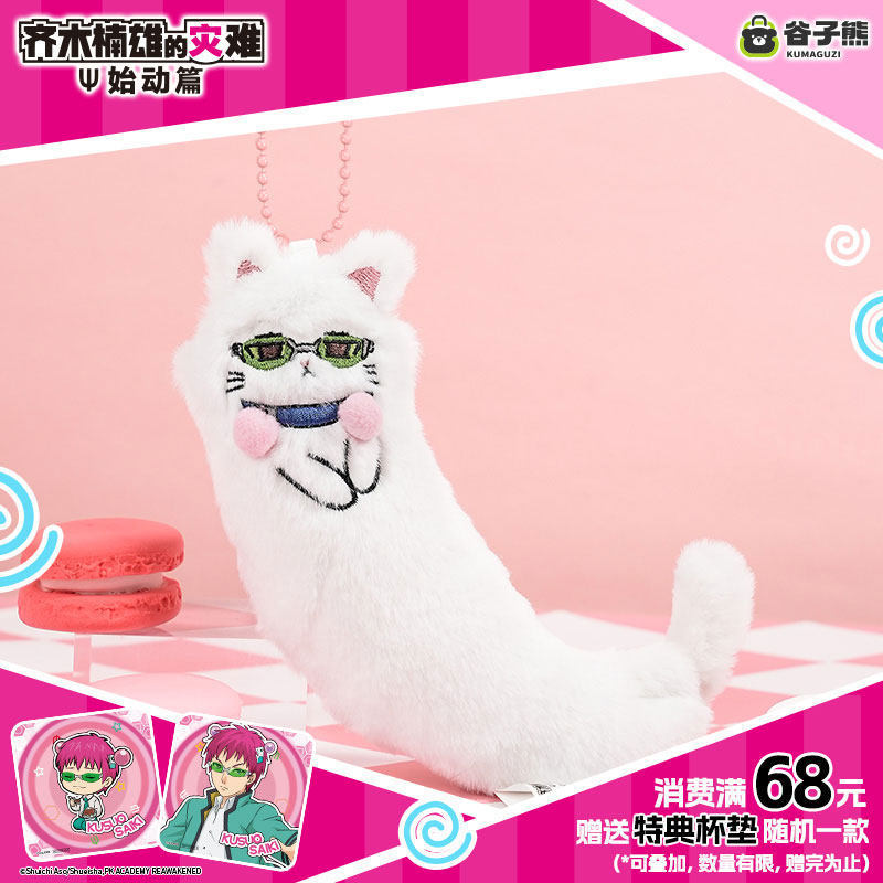 Genuine in Stock Saiki Kusuo K - Plush Doll Anime 评论和价格